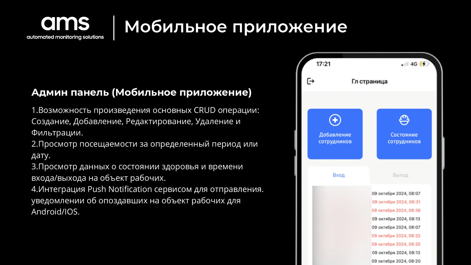 Pitch deck, the admin mobile app: a feature list in Russian beside the app's attendance screen, names blurred
